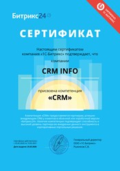Фото компании  CRM INFO 3
