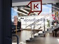 Коворкинг Комбинат располагается на 5 и 6 этажах