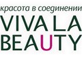 Фото компании  Вива Ла Бьюти 1