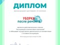 Клининговая компания “Уборка после ремонта” является действительным членом "Ассоциации клининговых компаний". #ассоциацияклининговыхкомпаний #cleaning_after_repairs #уборкапослеремонта #уборкаквартир