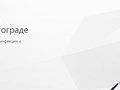 ООО &#171;Волгоградский Центр Дезинсекции&#187;