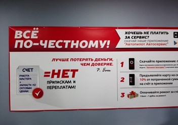 Фото компании  Автосервис Автопилот Дмитровка 1