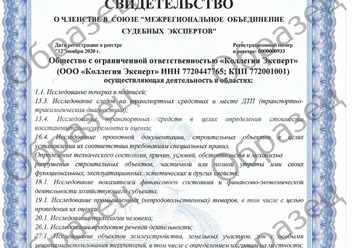 Фото компании ООО Коллегия "Эксперт" 1