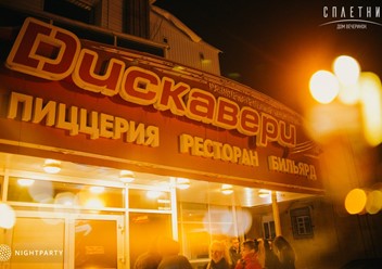 Фото компании  Дискавери, развлекательный центр 2