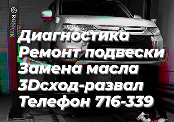 Фото компании  3DСход-развал 4