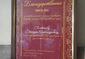 Фото компании  Школа творчества Платонова Г.А. 1