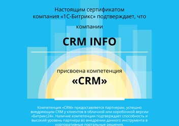 Фото компании  CRM INFO 3
