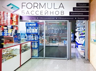 Фото компании  Formula бассейнов 5