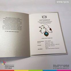 Сертификат на ювелирное изделие в папке из дизайнерской бумаге