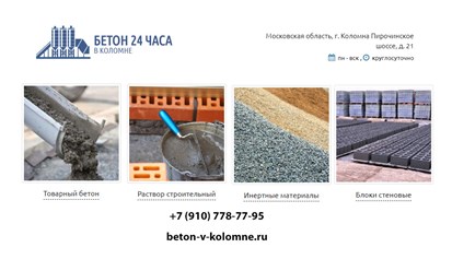 Бетон в Коломне по выгодной цене