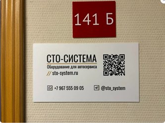 Фото компании ООО СТО-Система 2