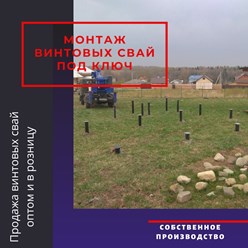 Фото компании ООО Винтовые сваи 14