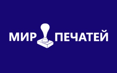 Фото компании ООО Мир печатей 1