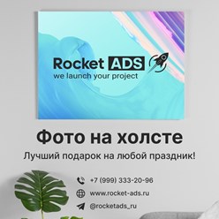 Фото компании  RocketADS 2