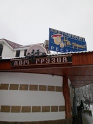 Фото компании  Не горюй, ресторан 30
