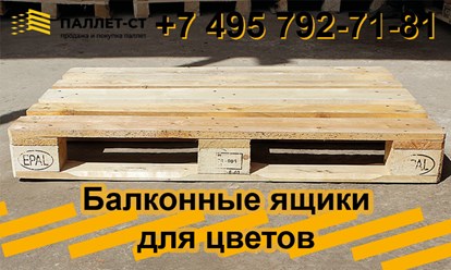 Фото компании ООО ПАЛЛЕТ-СТ 69