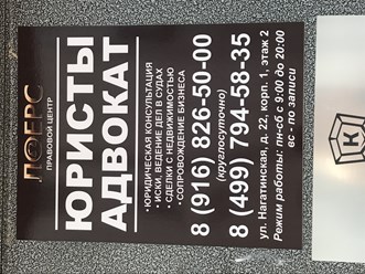 Фото компании  Правовой центр "Лоерс" 1