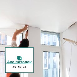 Ремонт натяжного потолка заказать в Омске, 49-40-23, Вокзальная, 33, офис 207