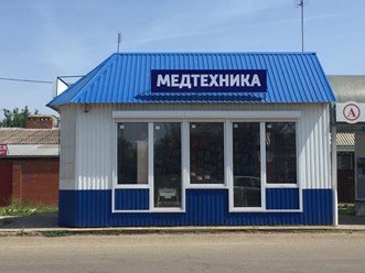 Фото компании  Магазин "Медтехника" 2