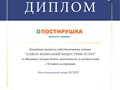 Компания "ПОСТИРУШКА" получила диплом о подтвержденном членстве в Союзе компаний индустрии услуг #союзкомпанийиндустрииуслуг #postirushka #постирушка