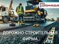 Фото компании ООО ДСФ Рокада 1