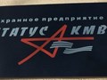 Фото компании ООО «Cтатус КМВ» 2