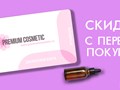 Фото компании  "Premium Cosmetic" Краснотурьинск 2