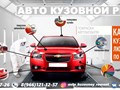 Фото компании ИП Авто кузовной ремонт  Ногинск 1