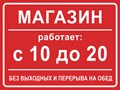 Режим работы магазина прост и понятен