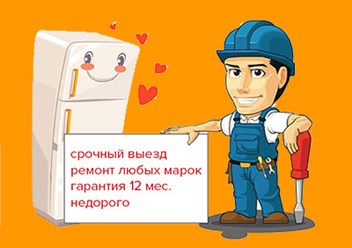 Фото компании  Ремонт холодильников в Тюмени 2
