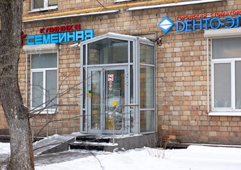 Фото компании  Клиника Семейная 5