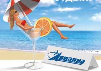 Туроператор АвиАнна-НН