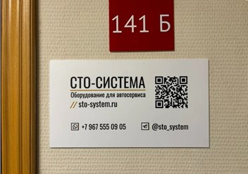 Фото компании ООО СТО-Система 2