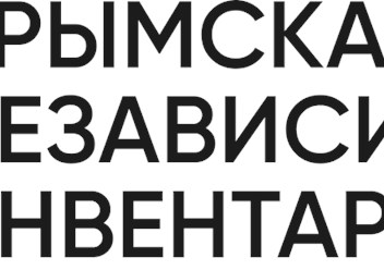 Фото компании ИП Крымская Независимая Инвентаризация 2