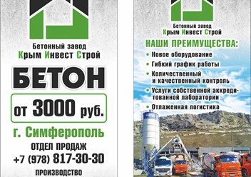 Бетонный завод