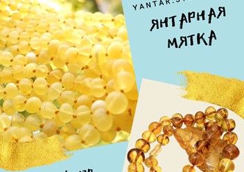 Бусы из янтаря формы мятый шар в ассортименте в интернет-магазин Yantar.store