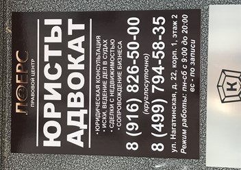 Фото компании  Правовой центр "Лоерс" 1