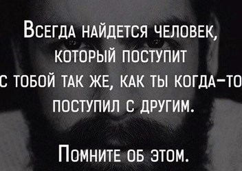 &#171;Жизнь бумерангом возвращает, ответит каждый за своё!&#187;
&#171;За здравие&#187; свечу я в храме ставлю, Бог - по заслугам  Всем даёт!