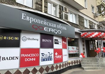 Фото компании ИП Салон Европейской обуви GoErgo 1