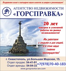 Фото компании ООО АН "Горсправка" 1