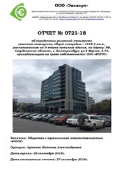 ООО &quot;Эксперт&quot; , г.Сухой Лог