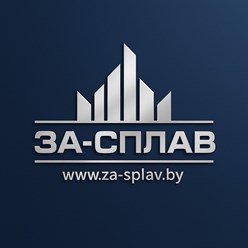 Фото компании ООО ЗА-Сплав 4