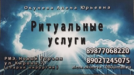 Фото компании ИП Окунева А. Ю. Ритуальные услуги 1