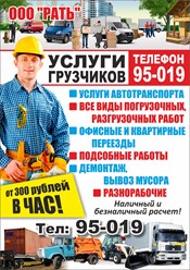 Грузчики,разнорабочие,квартирные переезды