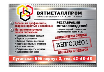 Фото компании ООО ВятМеталлПром 1