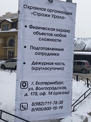 Фото компании ООО СТРАЖИ УРАЛА 1