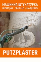 Фото компании  PutzPlaster 114