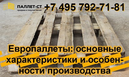 Фото компании ООО ПАЛЛЕТ-СТ 1