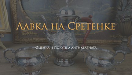 Фото компании  Антикварная Лавка 1