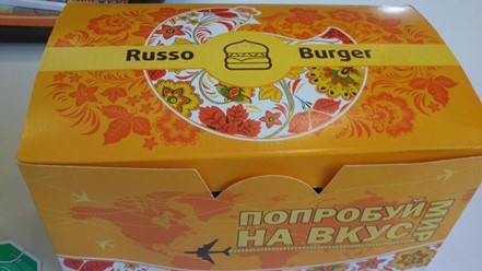Фото компании  Russo Burger, ресторан быстрого питания 7